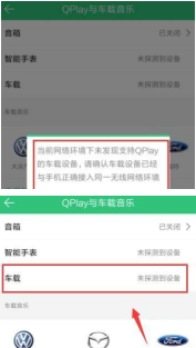 qq音乐怎么连接车载蓝牙 qq音乐连接车载蓝牙方法