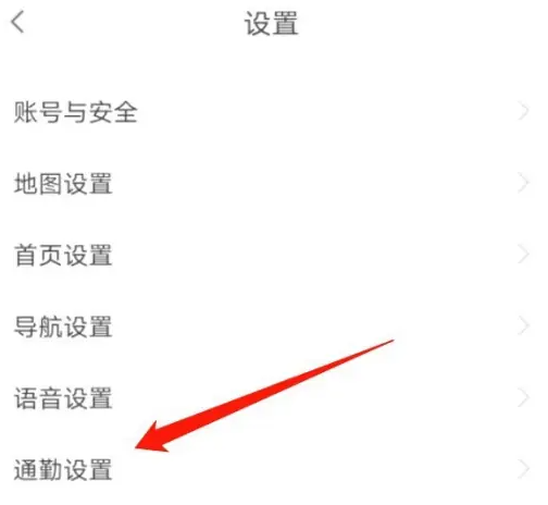 高德地图怎么设置永久位置 设置永久位置操作方法