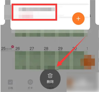 指尖时光怎么删日程 删日程操作方法