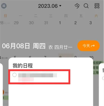 指尖时光怎么删日程 删日程操作方法