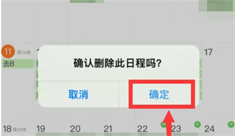 指尖时光怎么删日程 删日程操作方法