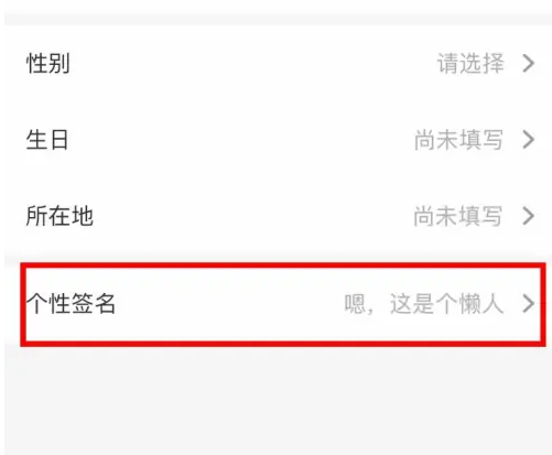 懒人听书怎么办改声明 懒人听书更改个人签名方法