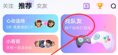 咕咕语音怎么点陪玩 咕咕语音找队友方法介绍
