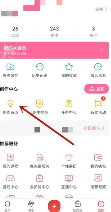 哔哩哔哩怎么删掉自己的作品 哔哩哔哩删掉自己的作品方法