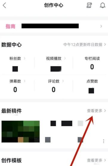哔哩哔哩怎么删掉自己的作品 哔哩哔哩删掉自己的作品方法