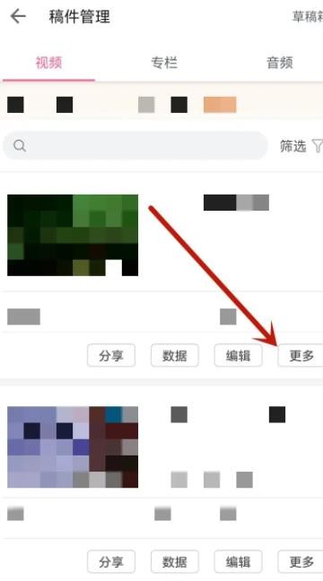 哔哩哔哩怎么删掉自己的作品 哔哩哔哩删掉自己的作品方法