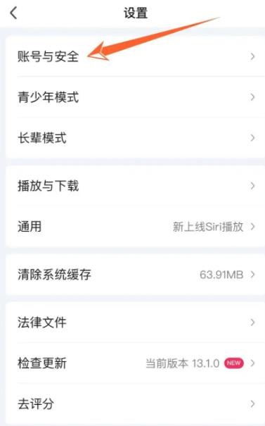 爱奇艺怎么看登陆了几个设备 爱奇艺登陆设备查看方法