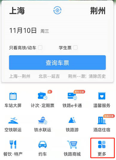 铁路12306站内导航功能怎么使用 铁路12306站内导航怎么用