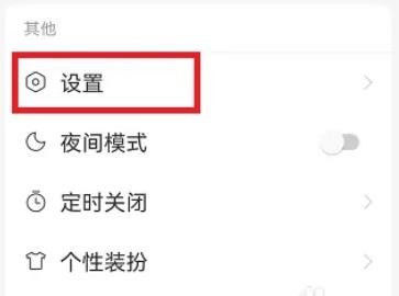 网易云音乐怎么设置桌面歌词 网易云音乐桌面歌词设置方法