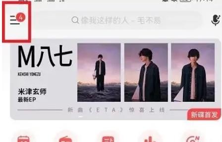 网易云音乐怎么设置桌面歌词 网易云音乐桌面歌词设置方法