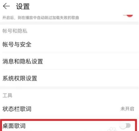 网易云音乐怎么设置桌面歌词 网易云音乐桌面歌词设置方法