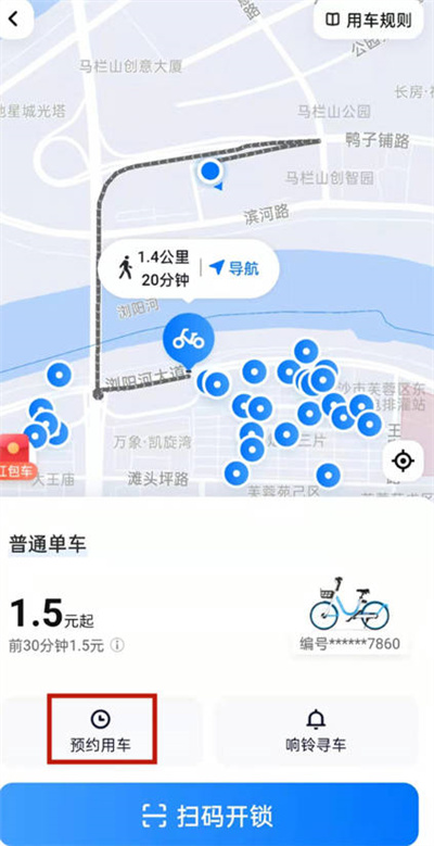 哈啰出行预约共享单车怎么用 哈啰出行预约共享单车方法