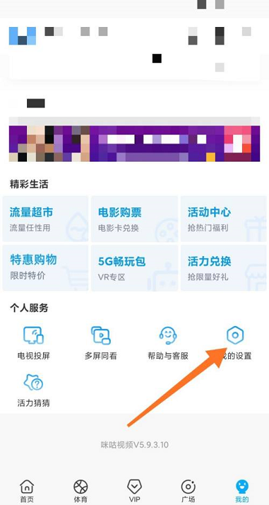 咪咕视频清晰度怎么调整 咪咕视频清晰度怎么设置