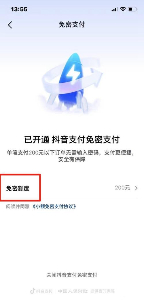 抖音免密支付额度怎么调整 抖音免密支付额度调整方法
