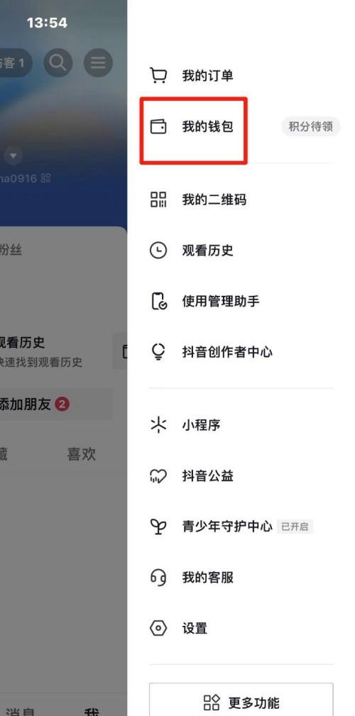 抖音免密支付额度怎么调整 抖音免密支付额度调整方法