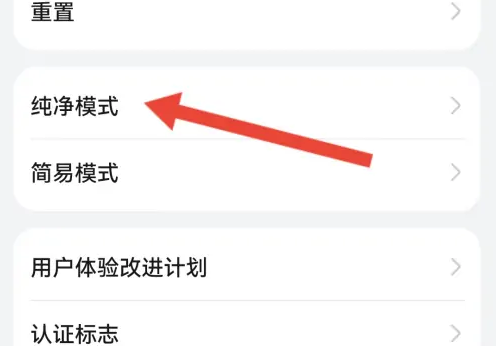 玩机技巧怎么关闭纯净模式 具体操作方法介绍