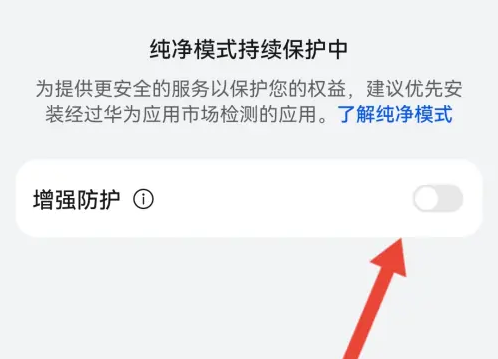 玩机技巧怎么关闭纯净模式 具体操作方法介绍
