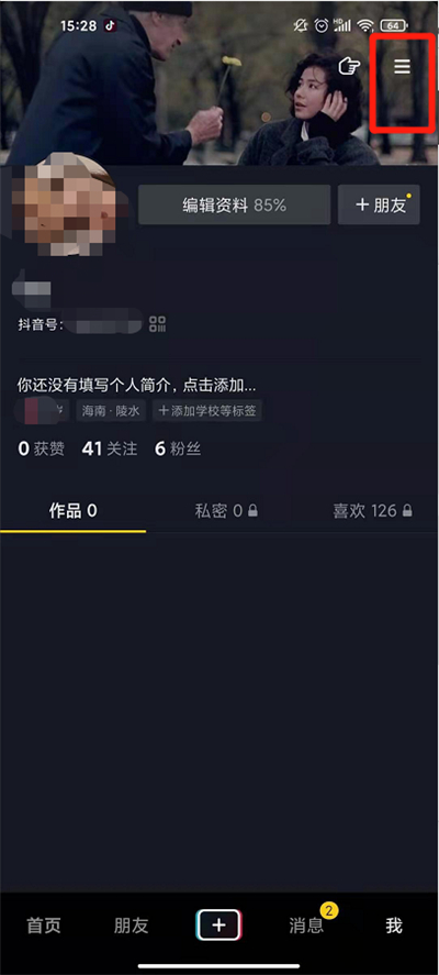 抖音黑名单在哪里找出来 抖音黑名单在哪里看