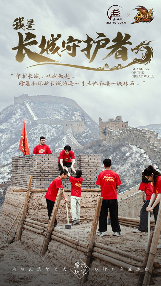 《魔域》玩家齐聚嘉峪关长城，万众一心筑起守护坚盾