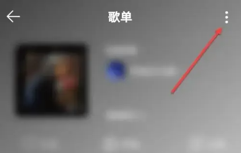 qq音乐怎么导出歌单 qq音乐导出歌单方法介绍