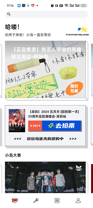 纷玩岛怎么抢票 抢票操作方法