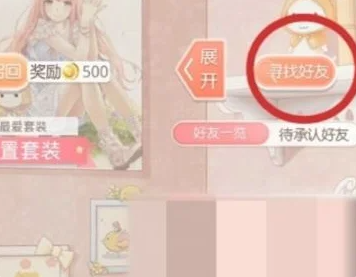 奇迹暖暖怎么邀请好友助力 奇迹暖暖邀请好友助力方法
