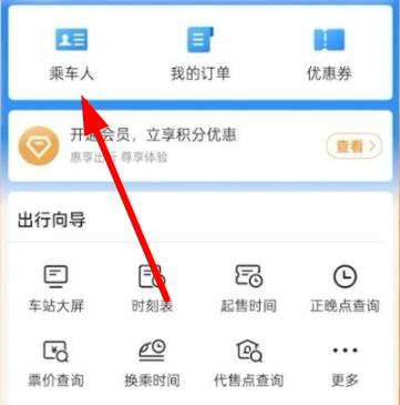 铁路12306学生票怎么认证 铁路12306学生票认证方法