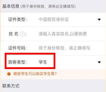 铁路12306学生票怎么认证 铁路12306学生票认证方法