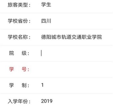 铁路12306学生票怎么认证 铁路12306学生票认证方法