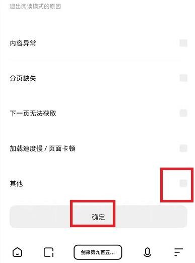 夸克浏览器怎么关闭阅读模式 夸克浏览器阅读模式关闭方法