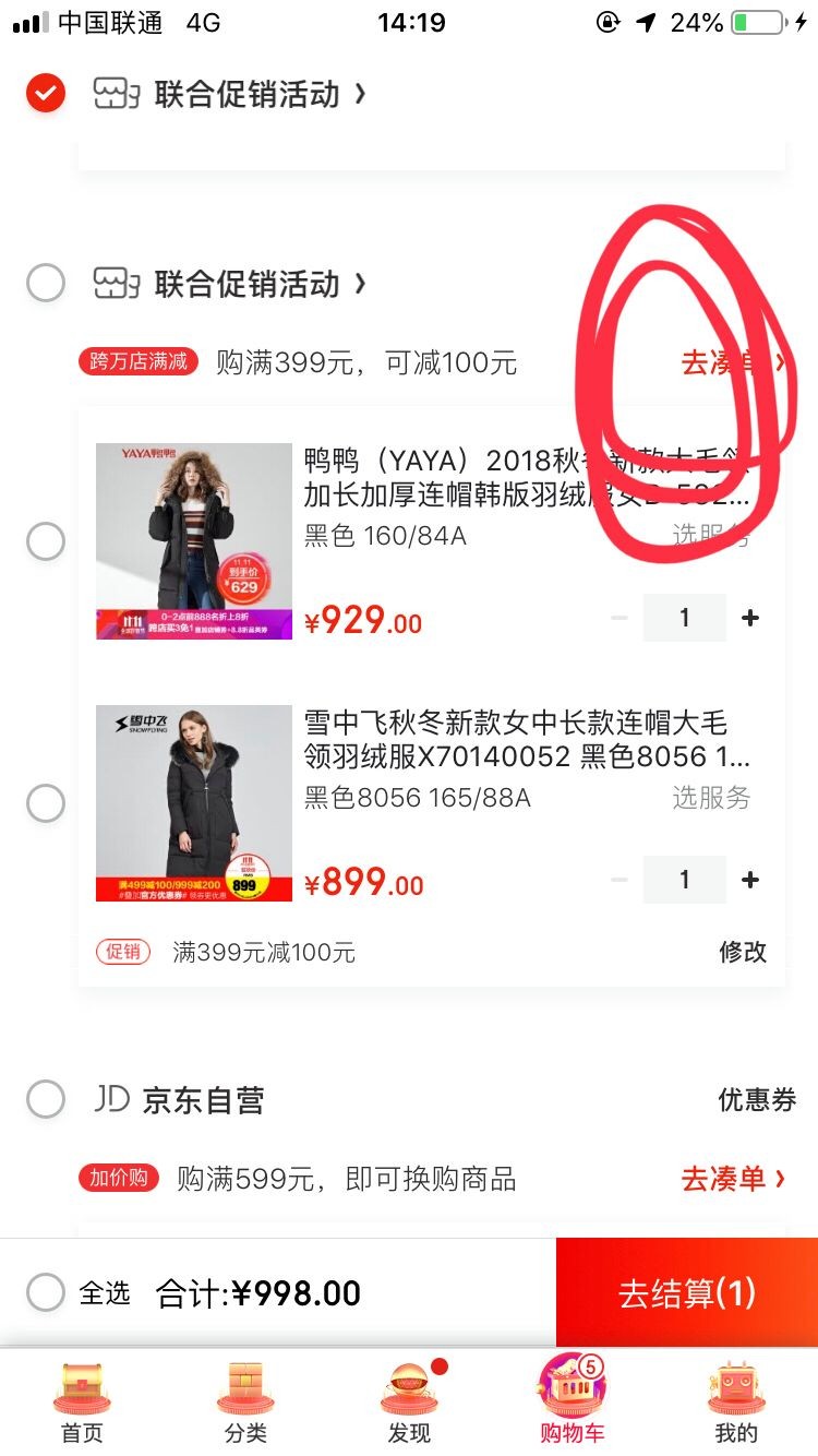 京东一起下单可以单独退一个吗 京东一起下单的怎么退一个