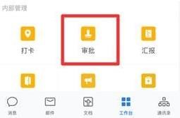 企业微信怎么请假 企业微信请假方法