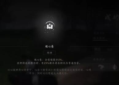 燕云十六声内功观心卷怎么获得 燕云十六声内功观心卷获得方法