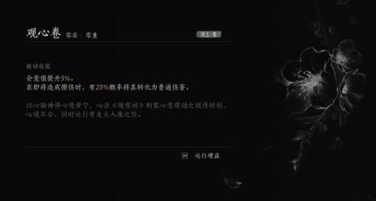 燕云十六声内功观心卷怎么获得 燕云十六声内功观心卷获得方法