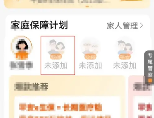 平安健康保险怎么添加家庭成员 平安健康保险添加家人教程