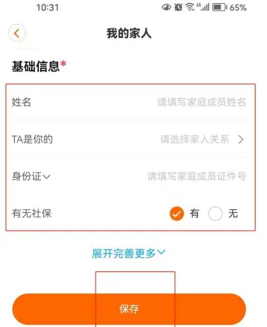平安健康保险怎么添加家庭成员 平安健康保险添加家人教程