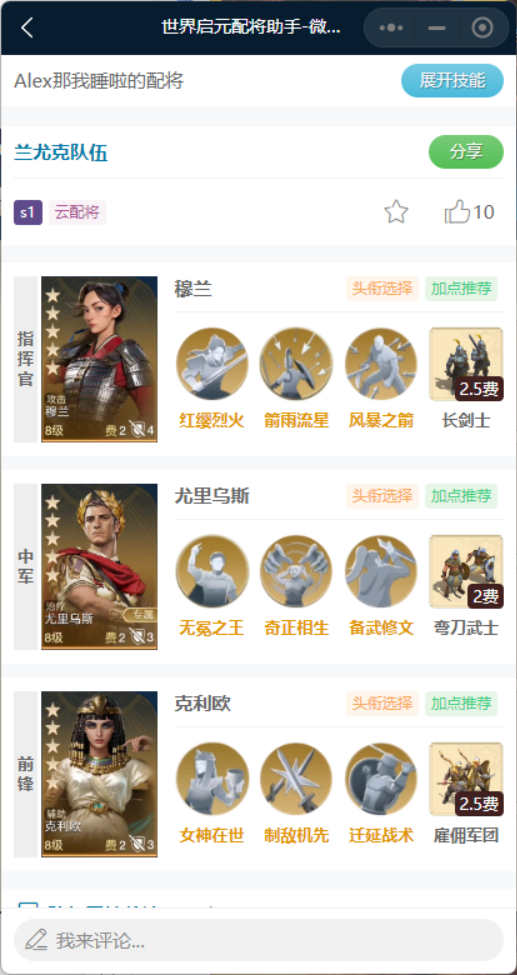 《世界启元》克利欧，埃及艳后的魅力！