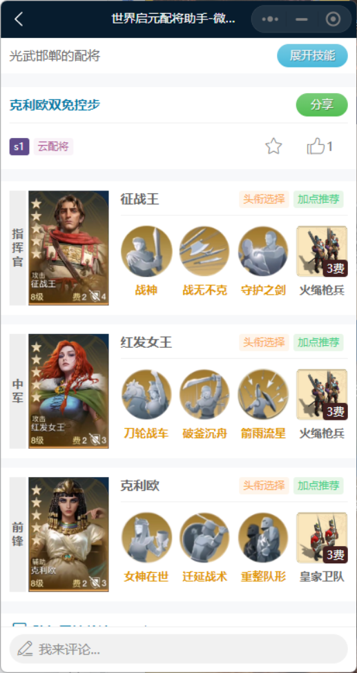 《世界启元》克利欧，埃及艳后的魅力！
