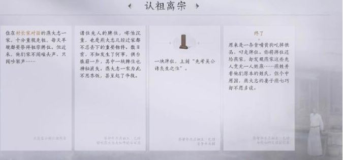 燕云十六声认祖离宗任务怎么完成 燕云十六声认祖离宗任务攻略流程