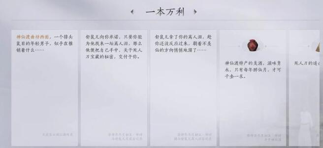 燕云十六声一本万利任务怎么完成 燕云十六声一本万利任务攻略流程