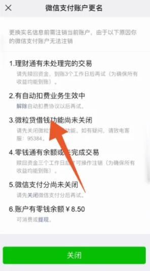 微信实名认证怎么更改 微信实名认证更改方法