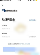 南网在线app怎么查询发电量数据 南网在线查看用电量方法