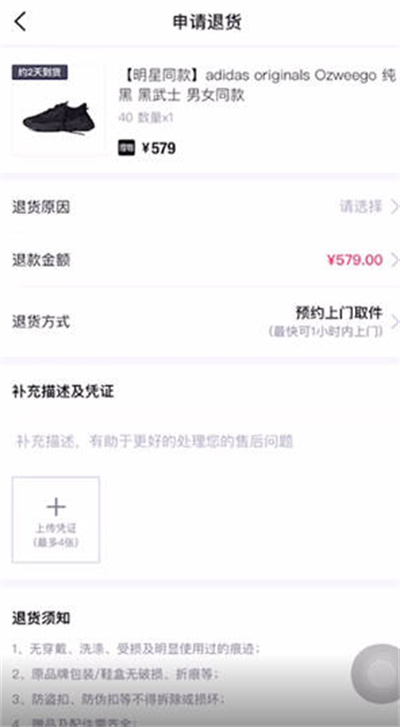 得物怎么申请退换货 得物申请退换货方法