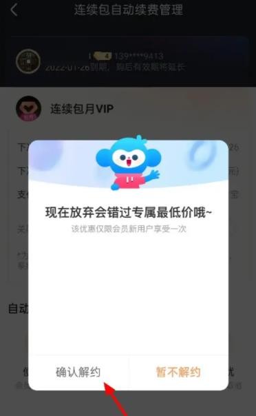 优酷视频会员怎么取消自动续费 优酷视频会员自动续费取消方法