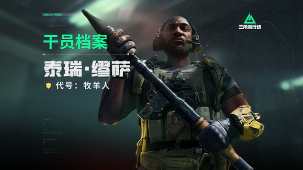 《三角洲行动》新手干员选择攻略