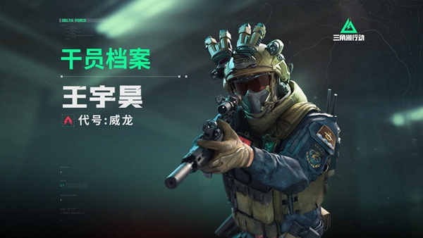 《三角洲行动》新手干员选择攻略