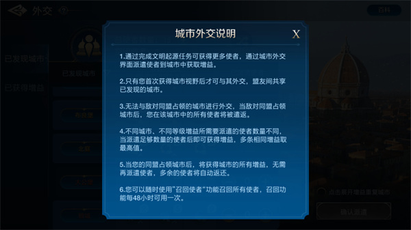 Introduction to World Qiyuan City Diplomacy Gameplay and Tips-Mobile ...