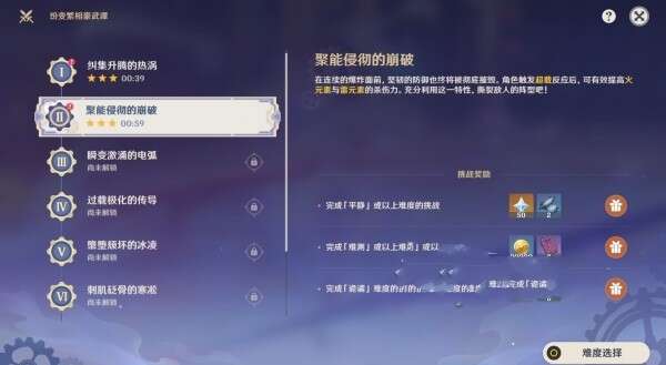原神聚能侵彻的崩破怎么玩  原神聚能侵彻的崩破玩法介绍