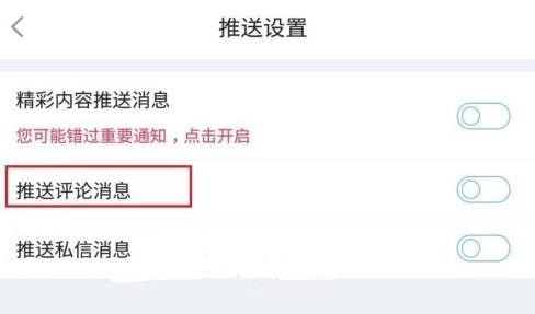 最右评论消息通知怎么设置 最右评论消息通知怎么关闭