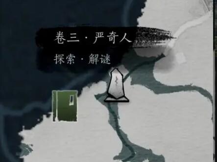 燕云十六声侠迹卷三严奇人任务怎么完成 燕云十六声侠迹卷三严奇人任务攻略流程